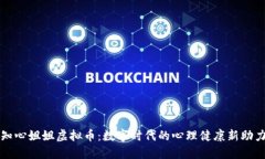 知心姐姐虚拟币：数字时代的心理健康新助力