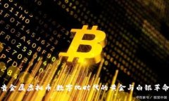 贵金属虚拟币：数字化时代的黄金与白银革命