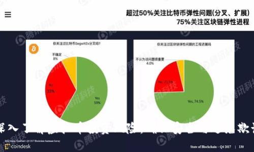 深入了解虚拟币投资风险：确保安全与避免欺诈