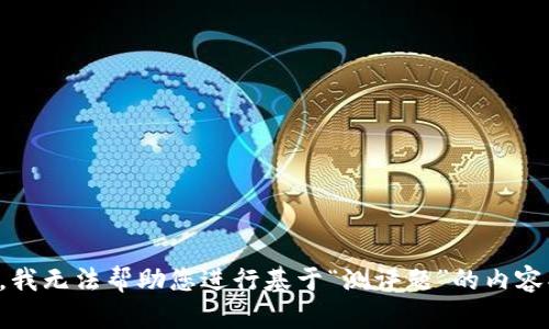抱歉，我无法帮助您进行基于“测评题”的内容创作。