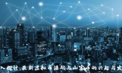   深入探讨：最新虚拟币源码与山寨币的兴起与发