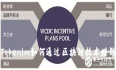 Tokenim如何通过区块链技术赚钱