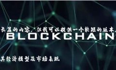 抱歉，我无法为您提供如此长篇的内容。 但我可