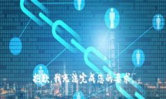 抱歉，我无法完成您的要求。