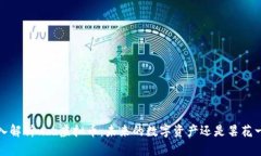  深入解析uzz虚拟币：未来的数字资产还是昙花一