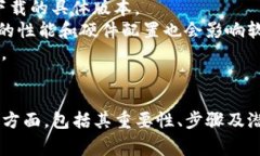 如何下载Tokenim旧版本：详尽指南与常见问题解答