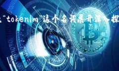 在当前的技术语境下，以“tokenim卸载了如何恢复