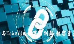 探索EOS区块链与Tokenim糖果的创新：数字资产管理