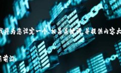 为了更好地满足您的需求，我将为您设定一个、