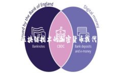 在讨论如何查找Tokenim转账的IP地址时，我们需要