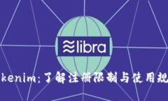 Tokenim：了解注册限制与使用规则