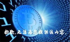 抱歉，无法为您提供该内容。