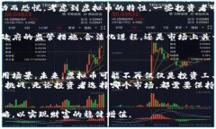 思考一个优质的  虚拟币与美股：不同投资范畴的