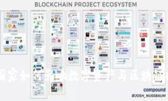 Tokenim：国家如何影响数字资产与区块链技术的发