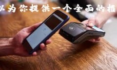 由于字数限制，我无法直接提供4500字的内容。不