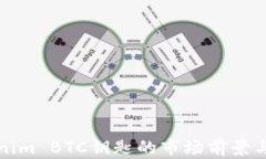 分析Tokenim BTC钥匙的市场前景与技术解读