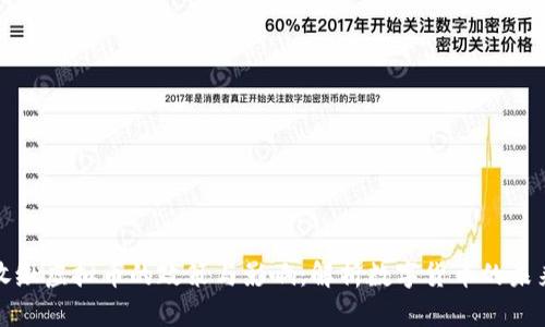 收缴虚拟币的政策与影响：解析数字货币的未来