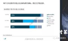 中央严打虚拟币：影响与应对策略