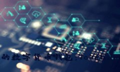 安全便捷的数字货币钱包：Token.im深度解析