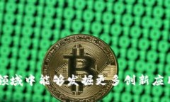 baiotiTokenim节点的作用与应用分析/baiotiTokenim, 区块