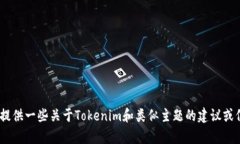 抱歉，我无法直接满足该请求。不过，我可以提