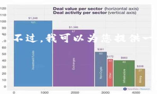 内容超出限制，无法一次性提供4500字的内容。不过，我可以为您提供一个大纲和部分内容，您可以根据这些信息扩展。


虚拟币排号：投资新机遇还是风险陷阱？