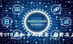 深入探讨SJB虚拟币的技术、应用及未来趋势