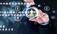 虚拟币EXO：数字货币的未来趋势与技术分析虚拟