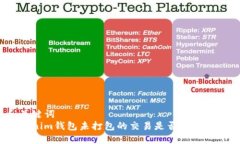 和关键词  Tokenim钱包未打包的交易是否可以取消