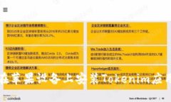 如何在苹果设备上安装Tokenim应用程序