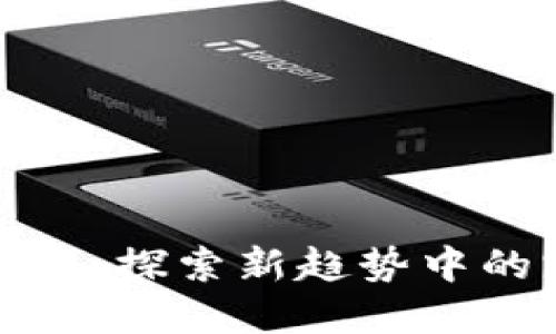喵币虚拟币：探索新趋势中的宠物经济