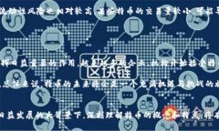 思考一个优质的探索特币的未来：虚拟货币在数