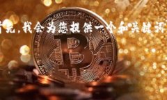 为了更好地帮助您解决 Tokenim 转错的问题，首先