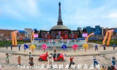 Tokenim反汇编技术分析与应用