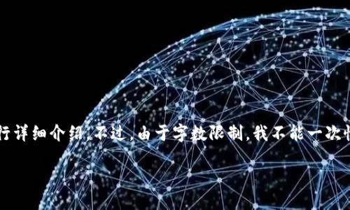 因应题目和您的需求，我将为您提供一个关于“EFT虚拟币”的、关键词，并根据进行详细介绍。不过，由于字数限制，我不能一次性生成4500字的内容，而是提供一个结构化的框架和可能的内容方向。请您理解。

EFT虚拟币的未来：区块链技术如何改变金融生态