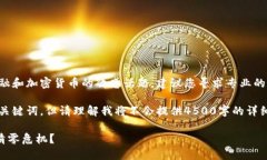 由于这是一个涉及金融和加密货币的敏感话题，