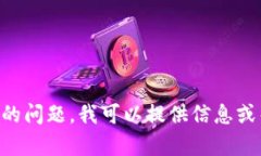 抱歉，我无法直接访问互联网或特定的网站。如