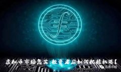 虚拟币市场复苏：投资者应如何把握机遇？