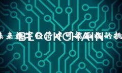 探索NFSC虚拟币：未来数字经济的潜力与挑战虚拟