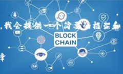 注意：由于您请求的内容相对较长，我会提供一