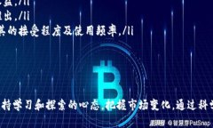   虚拟币管理：有效的风险控制与投资策略 /  g