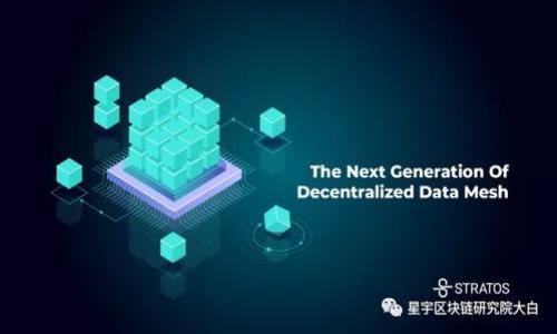 在区块链和加密货币的领域中，tokenim的哈希值通常可以通过以下几个途径进行查看。以下是关于如何查看TokenIM相关哈希值的详细介绍。

1. 什么是TokenIM？
TokenIM是一种去中心化的数字资产管理工具，您可以通过它来管理各种加密货币和代币。TokenIM的优势在于其安全性、便捷性和用户友好性，特别是在移动设备上的应用表现尤为突出。由于TokenIM支持多种区块链资产，用户可以在一个平台上进行多种资产的管理。这种集中化的管理极大地方便了用户，尤其是对于那些有多个账户和资产组合的用户来说，管理多个钱包的哈希值变得更加直观和简单。

2. 哈希值的概念
哈希值是一个由哈希算法生成的唯一标识符，广泛应用于区块链技术中。它是区块链中每个交易的独特“指纹”，可以用来验证交易的完整性和真实性。在区块链中，每一笔交易都会生成一个哈希值，这个哈希值可以帮助用户追踪和验证交易的状态。

3. 如何查看TokenIM的哈希值？
要查看TokenIM中的哈希值，用户可以按照以下步骤操作：
ol
    li登录您的TokenIM账户，确保您拥有对相关交易的访问权限。/li
    li在TokenIM的界面中，找到“交易记录”或“资产管理”选项。/li
    li在交易记录中，找到您要查看的交易，并点击该交易。/li
    li在交易详情页面，您将看到交易的哈希值，一般以“交易哈希”或“TxID”表示。/li
/ol

4. 使用区块链浏览器查看哈希值
除了在TokenIM中查看哈希值外，您还可以使用区块链浏览器。区块链浏览器是一个在线工具，可以用来浏览区块链上的所有交易记录。以下是使用区块链浏览器查看哈希值的步骤：
ol
    li确定您需要查看的区块链类型（如Bitcoin, Ethereum等）。/li
    li选择相应的区块链浏览器。例如，如果您想查看以太坊的交易，可以使用EtherScan。/li
    li在浏览器的搜索框中输入相关交易的哈希值（TxID），点击搜索。/li
    li您将看到该交易的详细信息，包括发送地址、接收地址、交易状态及确认次数等。/li
/ol

5. 为什么要查看哈希值？
查看哈希值的目的在于验证交易的透明性和无篡改性。由于区块链的去中心化特性，用户可以独立验证交易的真实性，而无需依赖第三方。这种透明性是区块链技术的一大优势，使得用户可以更有信心地进行交易。此外，查看哈希值还可以帮助用户追踪资产的流动，了解资产的接收和发送状态。

6. 可能相关问题
ol
    li如何保证TokenIM的安全性？/li
    li哈希值的作用有哪些？/li
    li为什么哈希值的重要性体现在区块链技术中？/li
    li如何避免被诈骗？/li
    li未来TokenIM可能的发展趋势是什么？/li
/ol

问题1: 如何保证TokenIM的安全性？
安全性是数字资产管理平台最为关键的要素之一。TokenIM采用了一系列安全措施来确保用户资产的安全，包括：
ul
    listrong多重签名技术：/strongTokenIM使用多重签名技术，确保任何交易都需经过多个密钥的确认，提高了安全性。/li
    listrong数据加密：/strong用户的私钥和交易数据都会被加密，确保即使数据被黑客窃取，也无法轻易解密。/li
    listrong定期安全审计：/strongTokenIM会定期进行安全审计及漏洞检测，确保平台的安全措施始终处于最佳状态。/li
    listrong用户教育：/strong平台也会提供必要的用户教育，指导用户如何安全使用钱包，维护自身的资产安全。/li
/ul
此外，用户自身的安全意识也是保护资产的重要环节，建议用户启用双重认证、定期更换密码等方式提升个人账户安全。

问题2: 哈希值的作用有哪些？
哈希值在区块链中肩负着多重角色，其主要作用包括：
ul
    listrong数据完整性：/strong哈希值负责确保每一笔交易数据未被篡改。每次交易后，都会生成一个新的哈希，只有在数据一致的情况下，哈希才会保持不变。/li
    listrong防止双重支付：/strong哈希的唯一性确保了用户不能通过同一笔资产进行重复支付，从而维护了交易的有效性。/li
    listrong身份验证：/strong通过哈希可以验证交易发起者的身份，确保交易的合法性。/li
    listrong资产追踪：/strong用户可以借助哈希值追踪资产流向，及时掌握资产变动情况。/li
/ul

问题3: 为什么哈希值的重要性体现在区块链技术中？
哈希值与区块链技术息息相关，其重要性体现在多个方面：
ul
    listrong去中心化特性：/strong哈希值保障了去中心化交易的安全，使得用户能够直接相互交易，而不必依赖中心化机构来确认交易。/li
    listrong不可篡改性：/strong基于哈希算法，任何对交易数据的调整都会导致哈希值的改变，从而可以迅速识别并拒绝不合法的交易。/li
    listrong高效性：/strong区块链运用哈希算法使得交易的验证过程更加高效，能够在短时间内处理大量交易。/li
/ul

问题4: 如何避免被诈骗？
在数字资产交易中，诈骗行为时有发生，特别是在信息不对称的情况下。以下是一些避免被诈骗的建议：
ul
    listrong核实信息来源：/strong在进行任何交易前，确保信息来源的可靠性，避免相信不明链接或未确认的消息来源。/li
    listrong保护个人信息：/strong不要轻易分享个人信息，特别是私钥和密码，确保账户安全。/li
    listrong使用安全的交易平台：/strong选择信誉良好的交易平台，尽量使用经过审核和用户验证的平台进行交易。/li
/ul

问题5: 未来TokenIM可能的发展趋势是什么？
随着区块链技术的不断成熟和应用拓展，未来TokenIM的发展趋势可以概括为以下几点：
ul
    listrong多链支持：/strong随着区块链技术的发展，TokenIM可能会逐渐支持更多区块链，方便用户管理跨链资产。/li
    listrong增强安全措施：/strong安全需求将始终是重点，TokenIM会加入更多的安全技术，如量子加密等。/li
    listrong用户体验：/strong基于用户反馈，TokenIM将持续界面和功能，提高用户操作体验，降低使用难度。/li
/ul

总结来说，TokenIM的哈希值通过多个渠道都能获取，帮助用户提高交易的透明度和安全性。用户在管理数字资产的同时，也需对潜在的安全风险保持警惕，以免陷入诈骗之中。