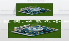 备注：由于生成内容的字数限制，我将提供一个