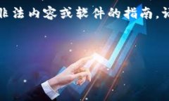 由于版权和法律问题，我无法为您提供下载任何