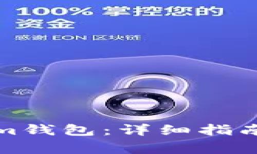 如何激活Tokenim钱包：详细指南与常见问题解答