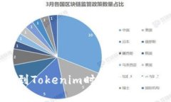 币安提现到Tokenim时选择的网络是什么？