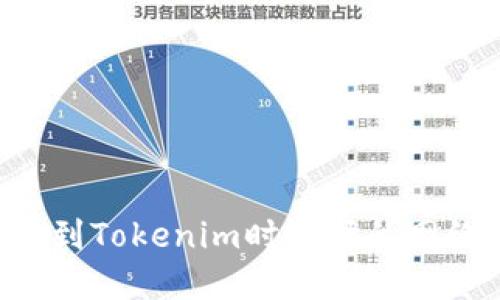 币安提现到Tokenim时选择的网络是什么？