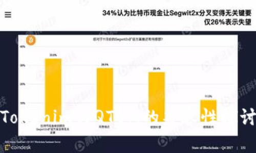 Tokenim与QTUM的兼容性探讨
