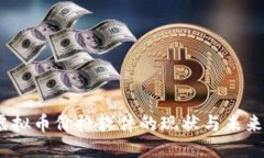 2023年虚拟币价格软件的现状与未来发展趋势