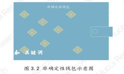  和 关键词

各种虚拟货币的币价分析与未来趋势